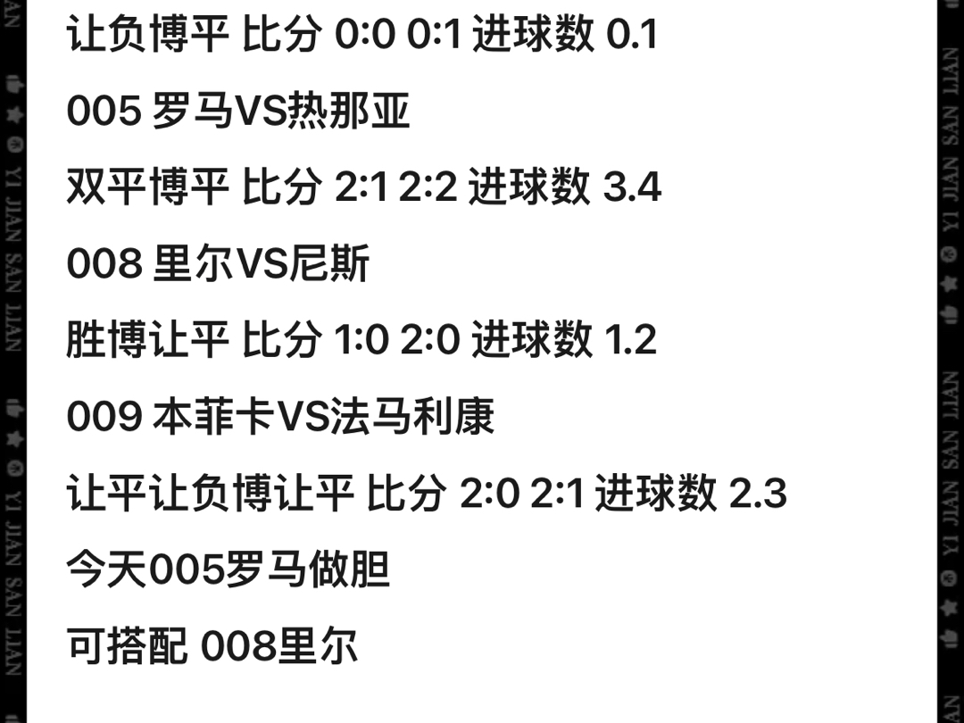 关于罗马主场-险胜那不勒斯，攀升积分榜的信息