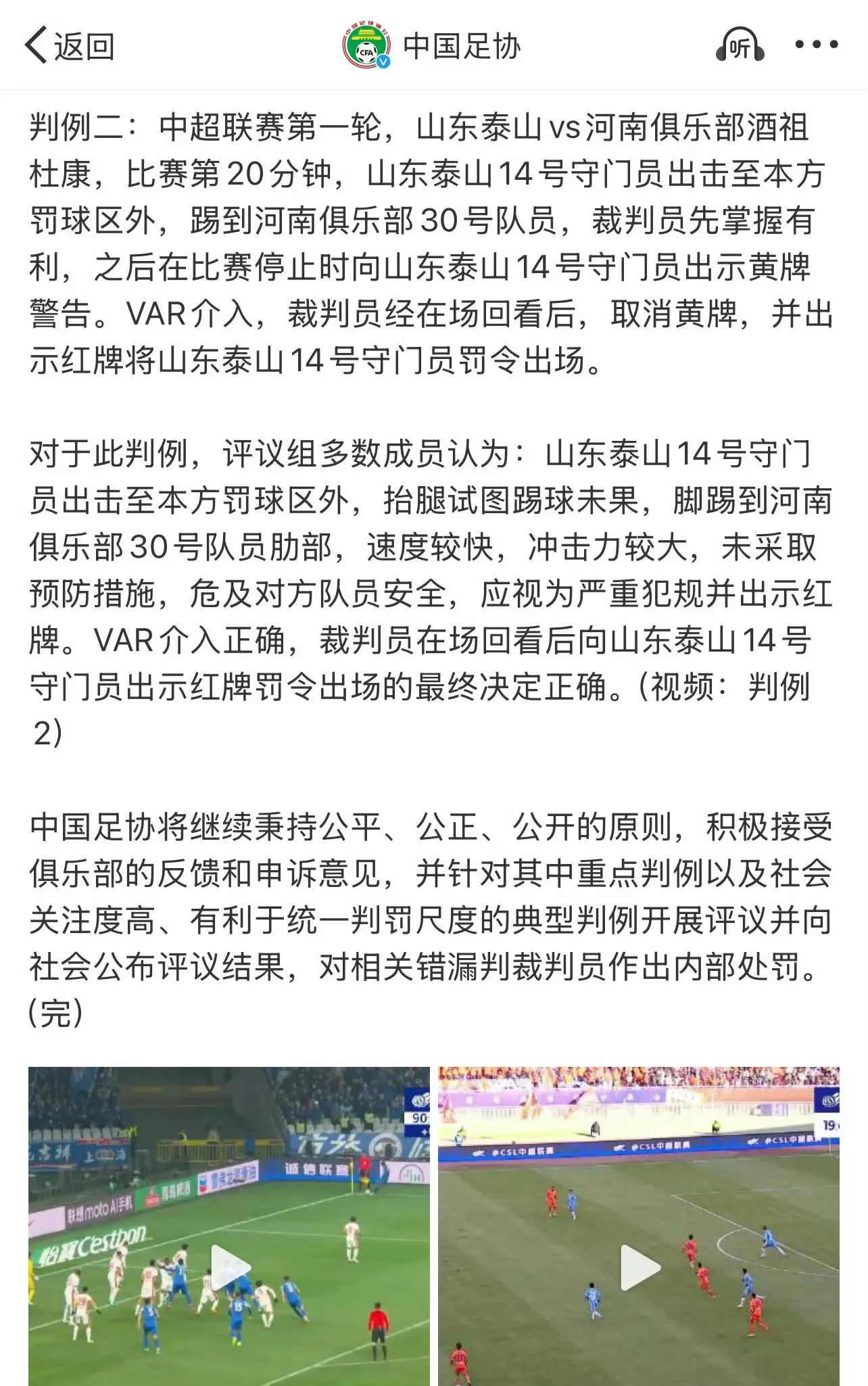 关于争议裁判！女足争议判罚赛事影响甚大的信息