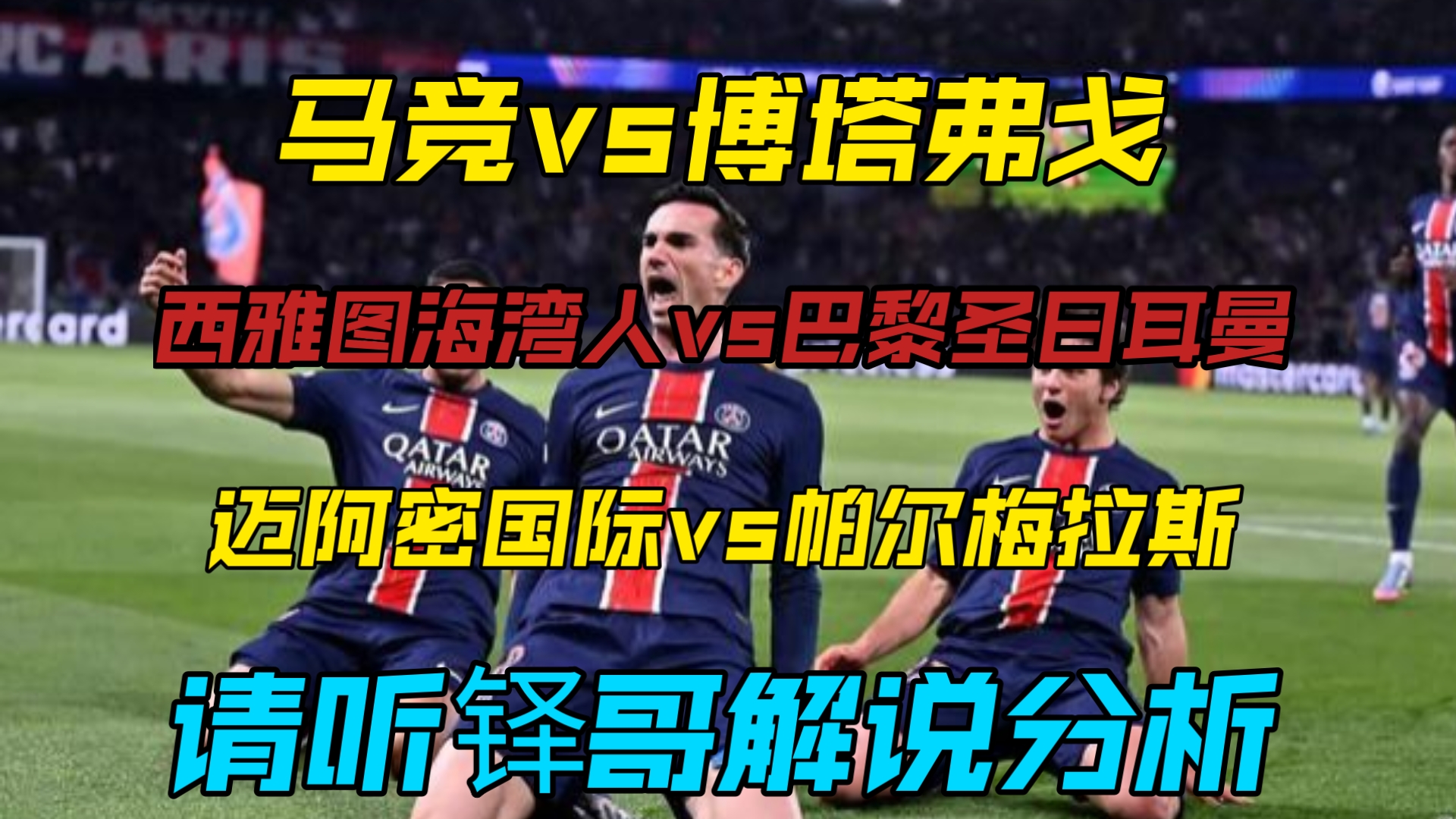 巴黎圣日耳曼替补上场改变战局，波尔图防线瞬间崩溃！的简单介绍
