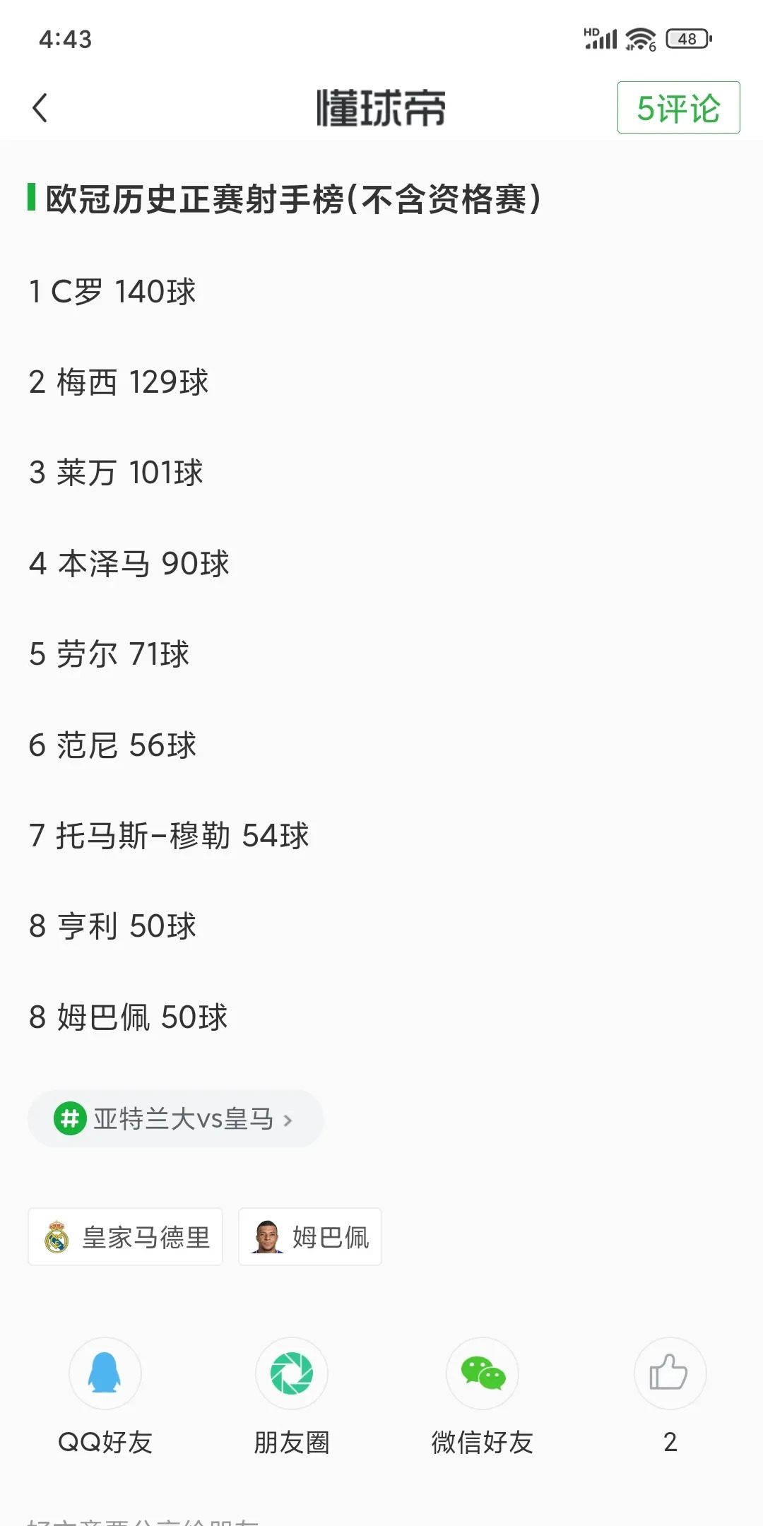 姆巴佩五连胜继续领跑积分榜，切尔西主帅陷下课危机！的简单介绍